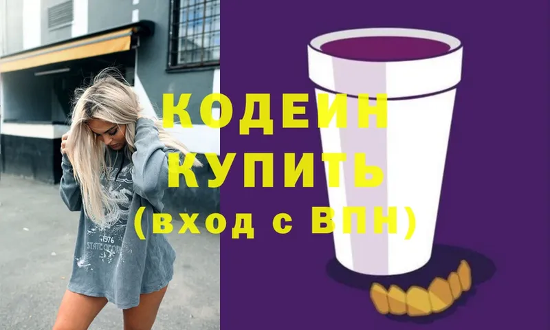 Кодеин напиток Lean (лин)  магазин    Поронайск 