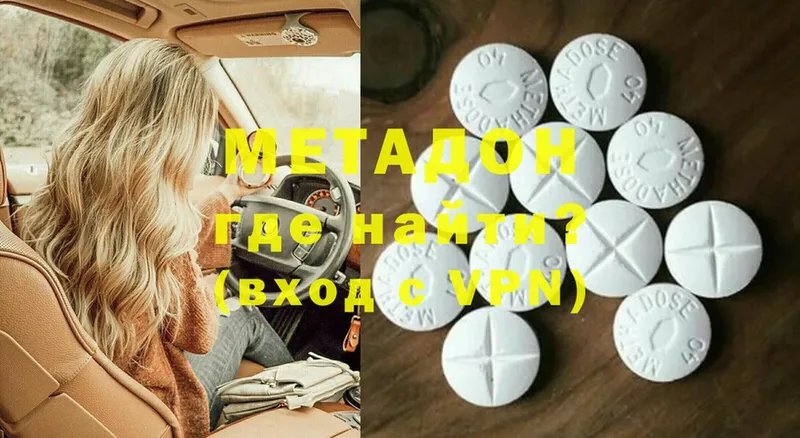 Метадон methadone  Поронайск 